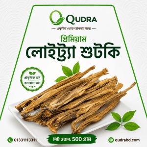 রেডি টু কুক লোইট্টা শুটকি – ৫০০ গ্রাম